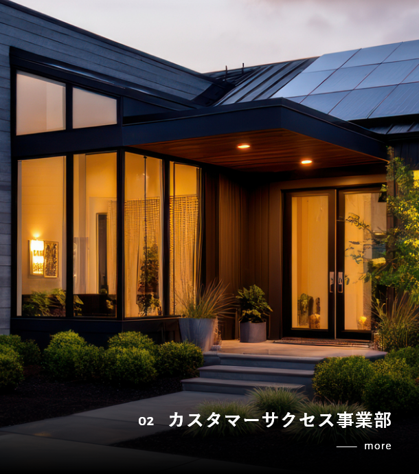 02 カスタマーサクセス事業部